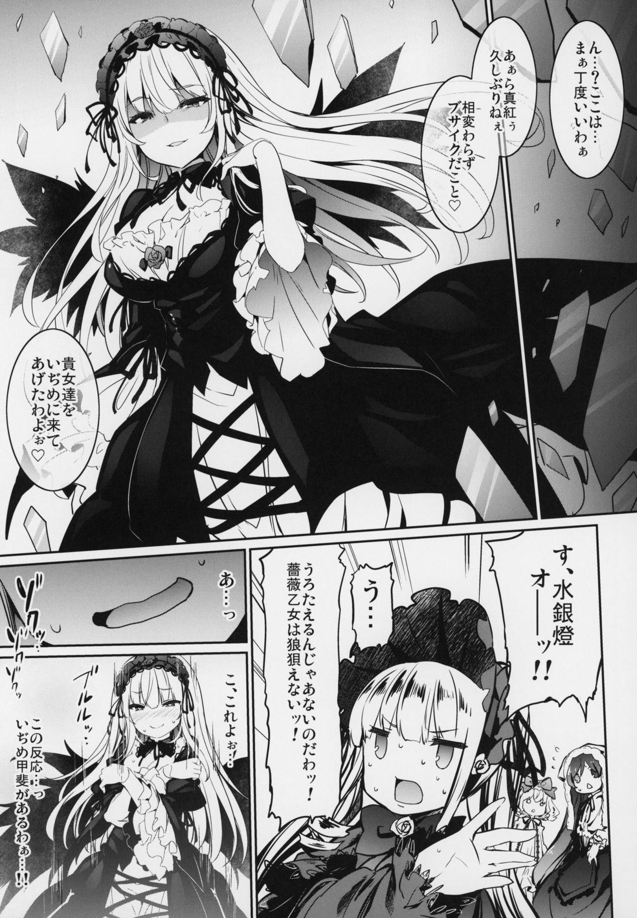 (MakiMaki 27) [Tousen Soudou (Tousen)] SUIGIN PRIDE (Rozen Maiden) page 6 full