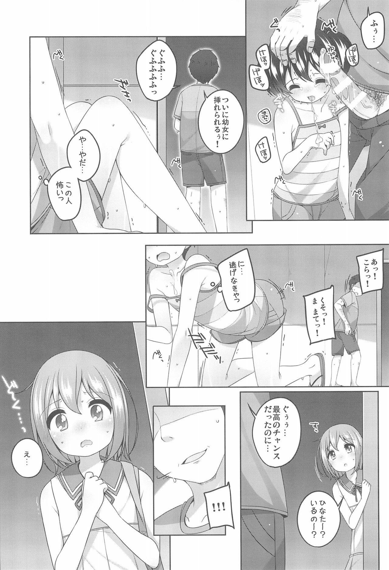 (SHT2018 Aki) [kuma-puro, Kaname, Wancho-ke (Shouji Ayumu, Siina Yuuki, Wancho)] M no Susume (Yama no Susume) page 6 full