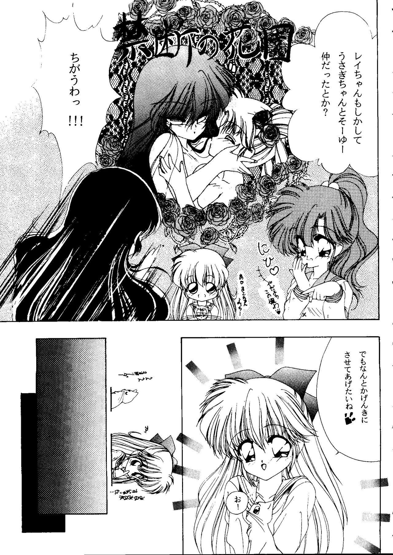 [Anthology] From the Moon 2 (Bishoujo Senshi Sailor Moon) page 54 full