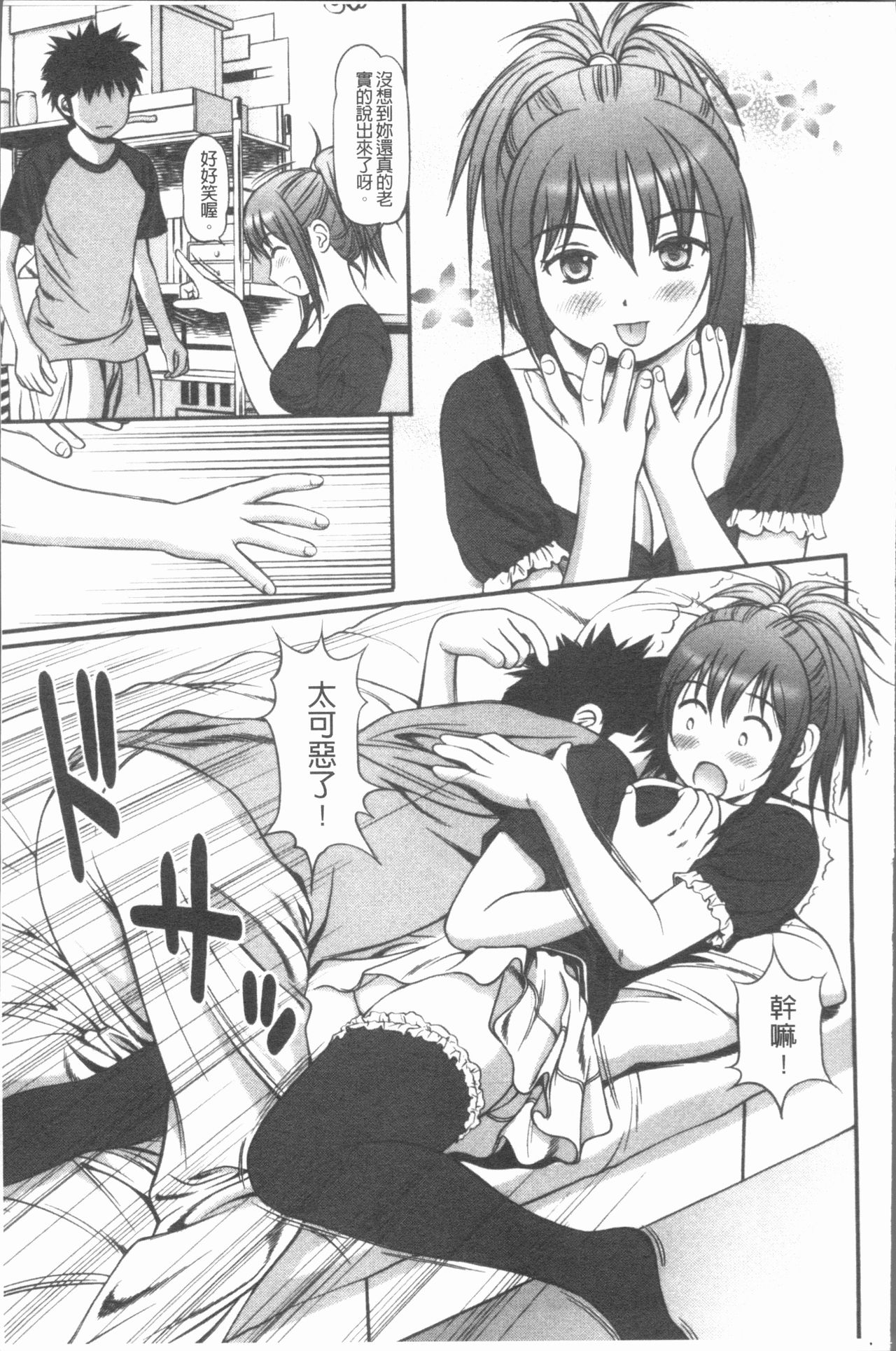 [Anzaki Moral] Nakadashi Aimitsu Musume - Sweet Gals Rape | 中出的愛蜜娘 [Chinese] page 16 full