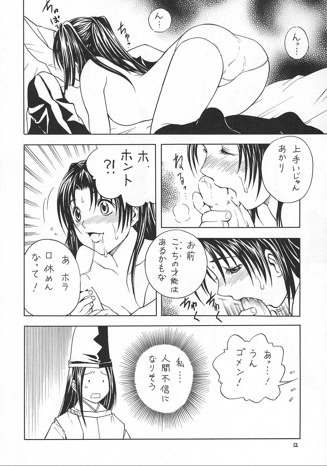 (C62) [Momo no Tsubomi (Various)] Eru Eru 17 (Various) page 11 full