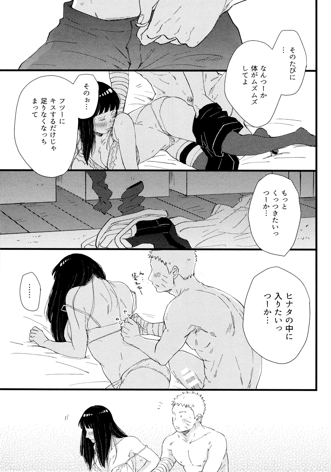 [blink (Shimoyake)] Koiwo Shiteiru Karada 1 + 2 (Naruto) page 47 full