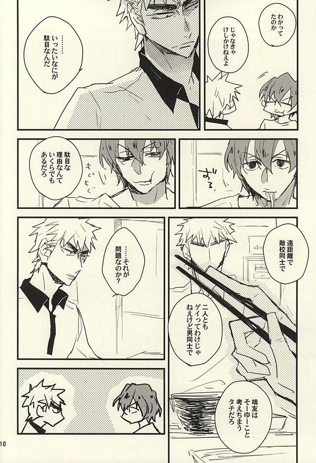 (SPARK10) [ichinana (17)] Sou to Shiranu wa Kimi Bakari (Yowamushi Pedal) page 7 full