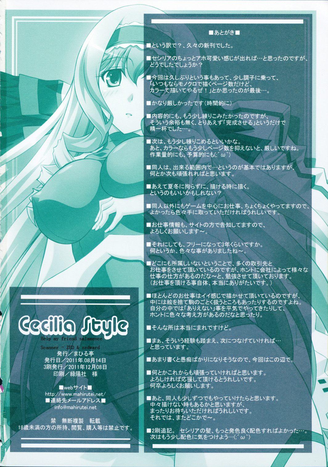 (C80) [Mahirutei (Izumi Mahiru)] Cecilia Style (IS <Infinite Stratos>) page 34 full