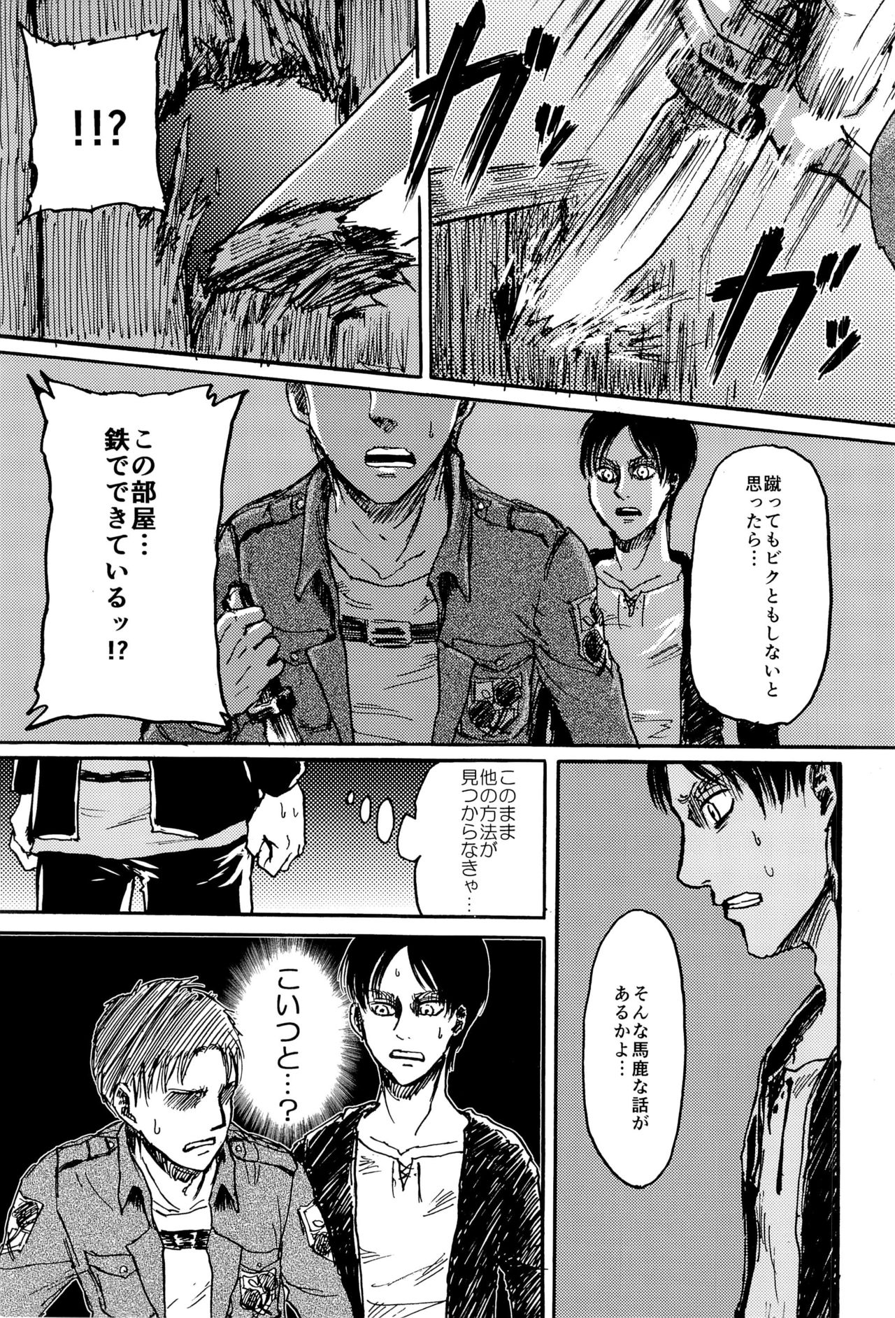 (Dai 12 Kai Hekigai Chousa Haku) [Mithril Sword (Sawyer)] MobEre no xx Shinai to Derarenai Heya (Shingeki no Kyojin) page 9 full