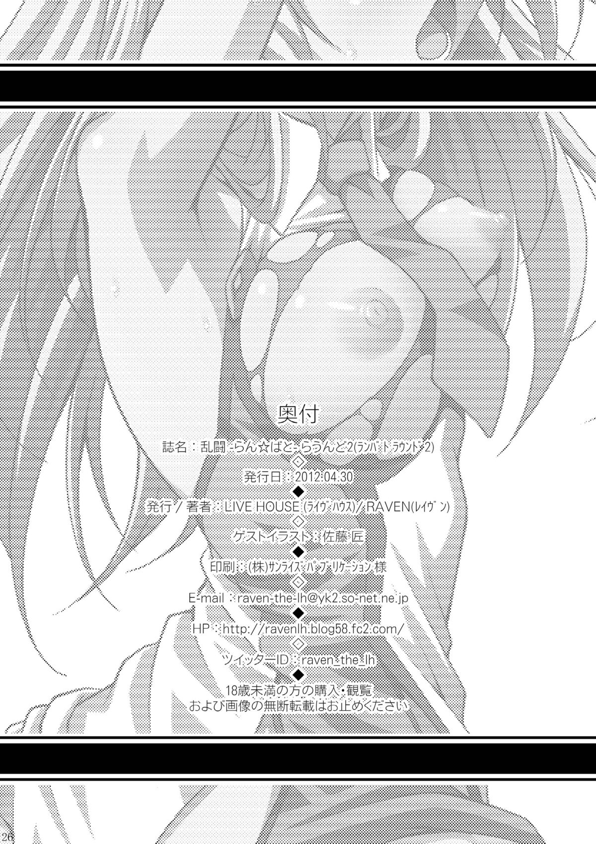 [LIVE HOUSE (RAVEN)] Ran ☆ Bato - Round 2 (Various) [Digital] page 26 full