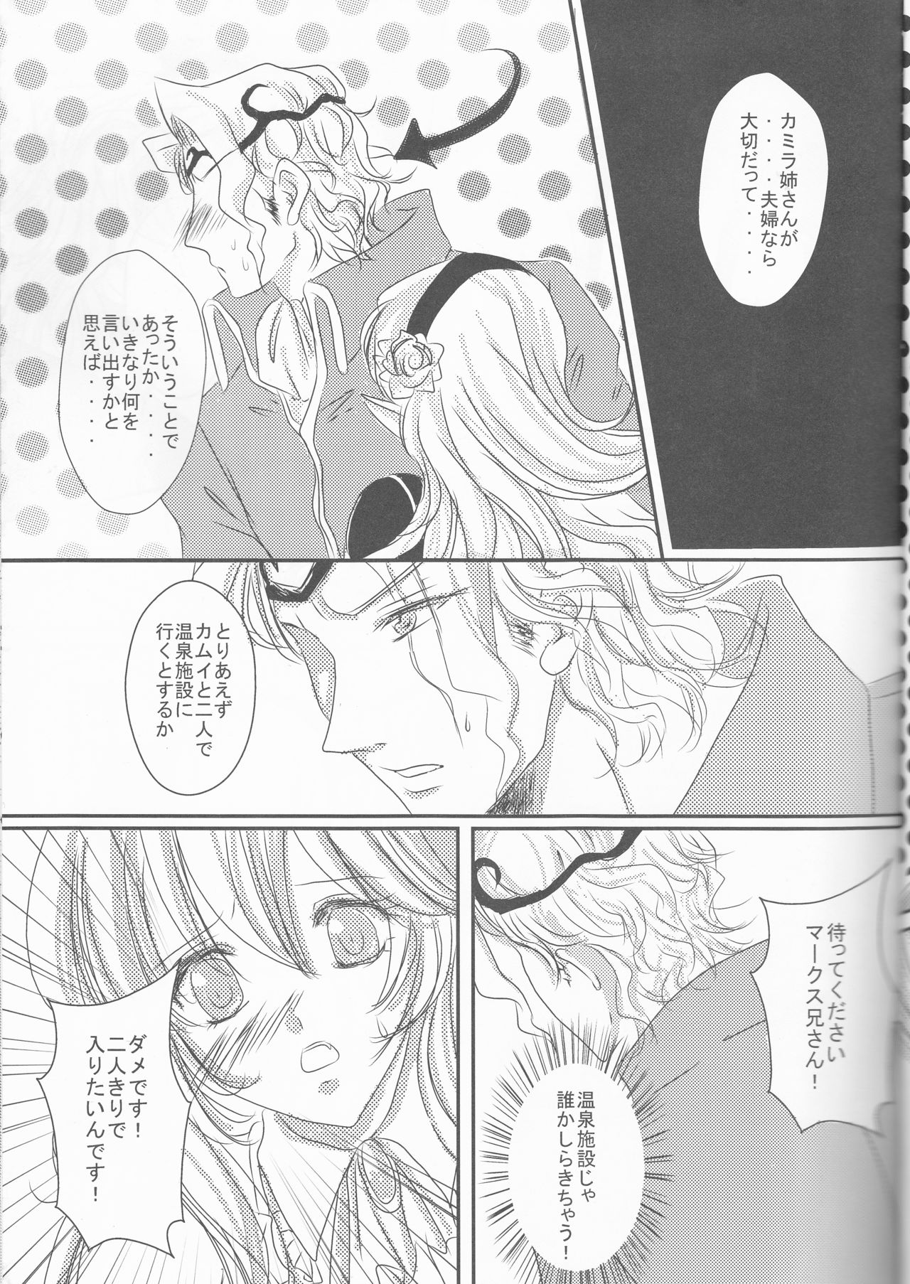 (C89) [PUKUPUKUMANBOW (Iwaki Amami)] Ikusen no Hoshi ni Idakarete (Fire Emblem if) page 9 full