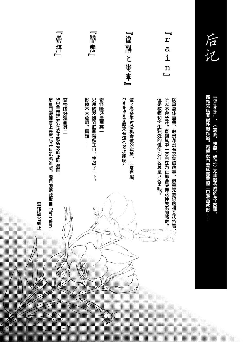 [Igatz (Igarashi Ran)] ekstasis [Chinese] [須磨寺雪緒个人汉化] [Digital] page 31 full