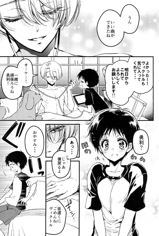 (C91) [RIRIADOLL (Takewakamaru)] Sukinshippu!!! (Yuri on Ice) page 3 full