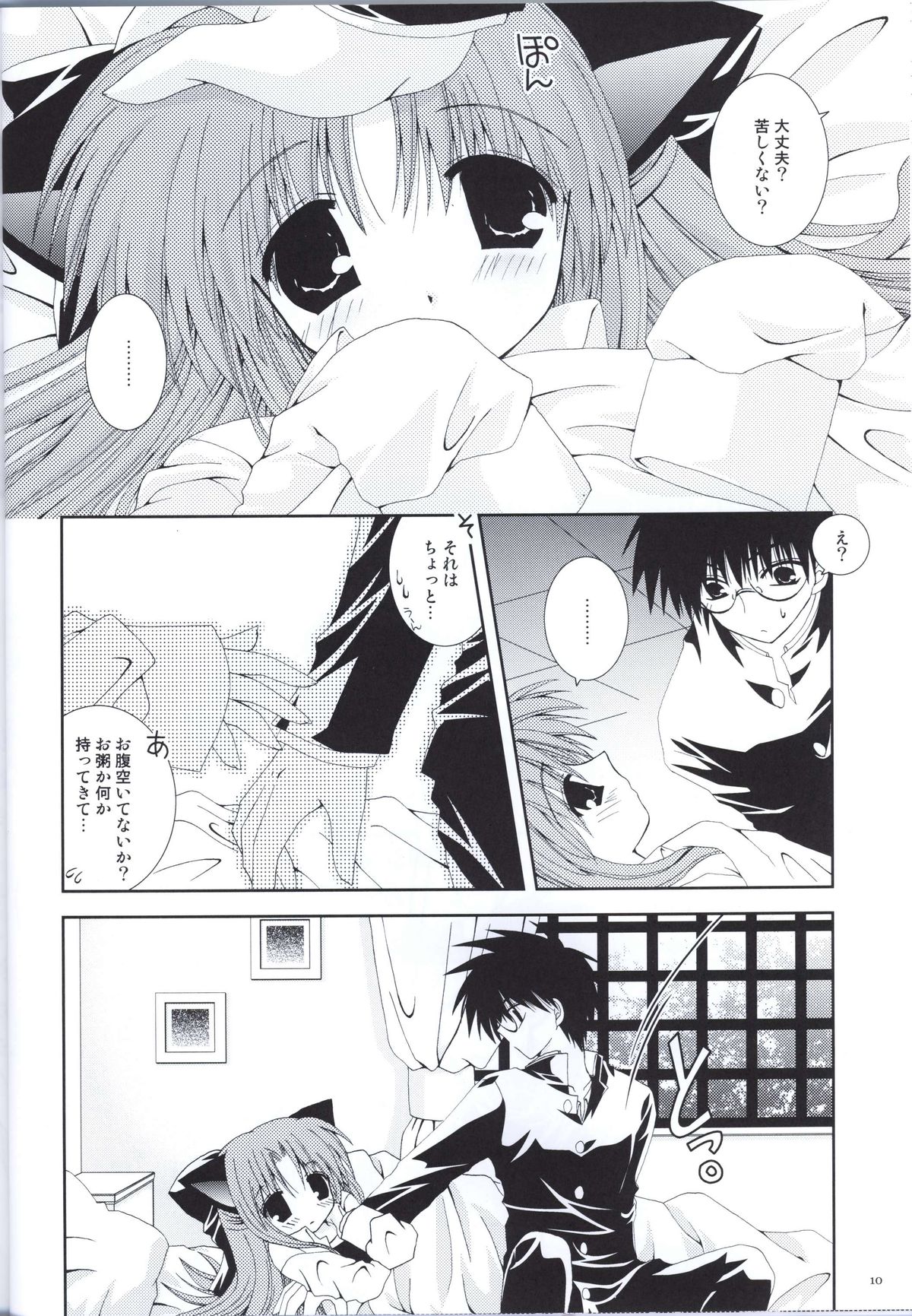 (C64) [Neko Kinryouku (NekoNeko)] Kuroneko Kango (Tsukihime) page 9 full