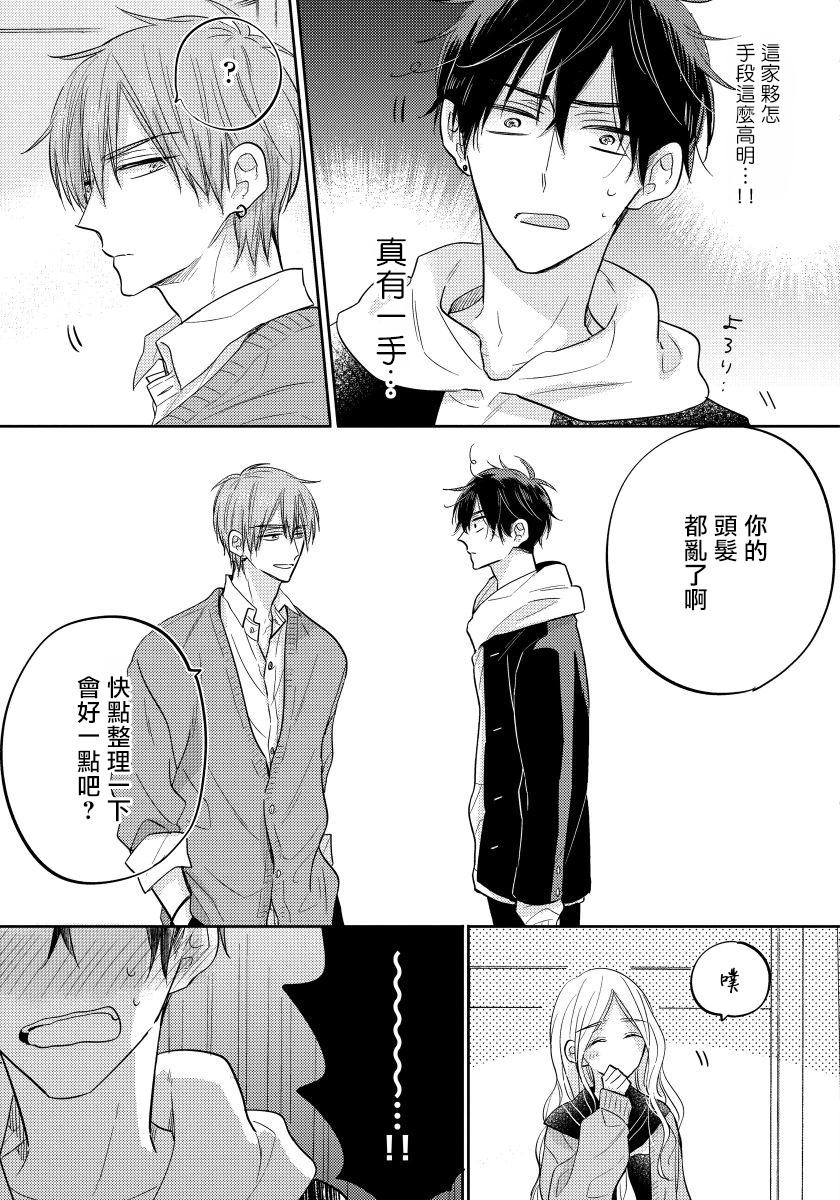 [Haruyama Moto] Ore no Kirai na Senpai | 我的讨人厌前辈 Ch. 1-2 [Chinese] [拾荒者汉化组] [Digital] page 17 full