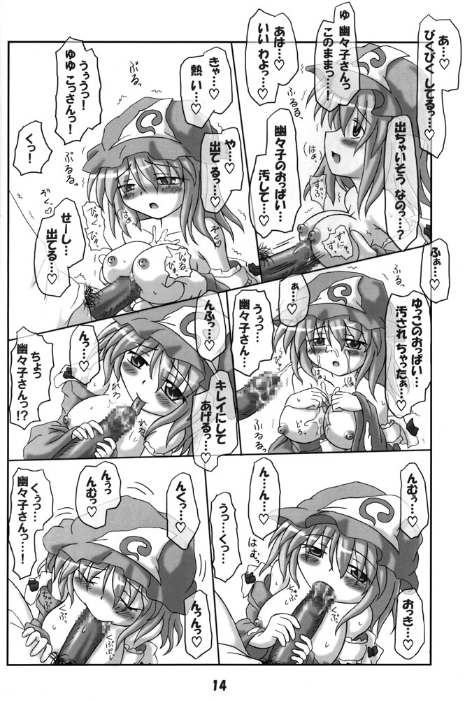 (C68) [Schwester (Inasaki Shirau)] Rollin 19 (Touhou Project) page 13 full