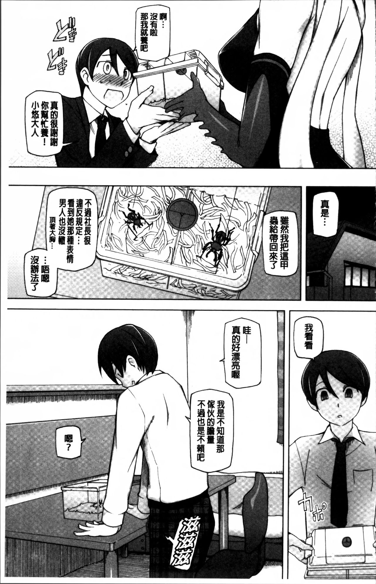 [Miito Shido] Dosukebe Appli [Chinese] page 205 full