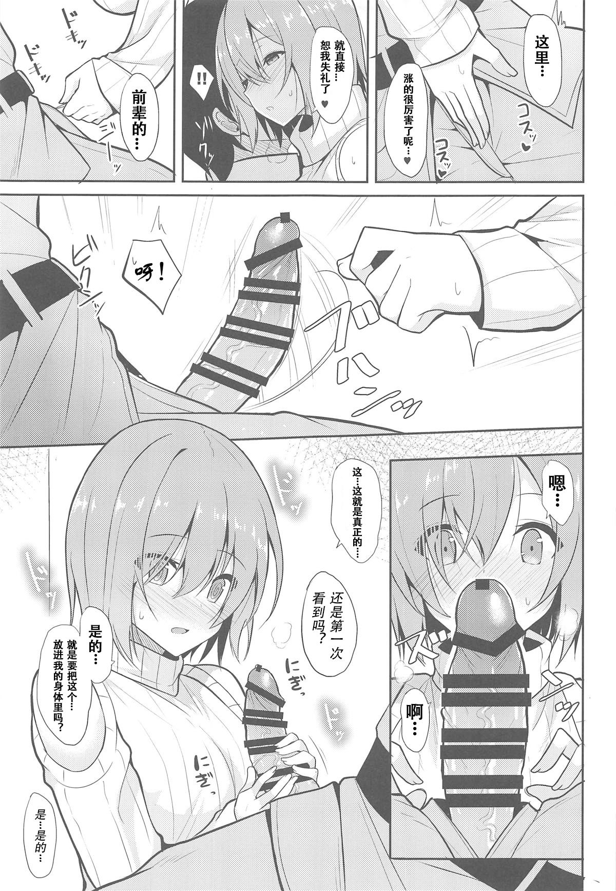 (C95) [Nekonokone (Takeyuu)] Amai Marshmallow (Fate/Grand Order) [Chinese] [观星能治颈椎病个人渣翻] page 13 full