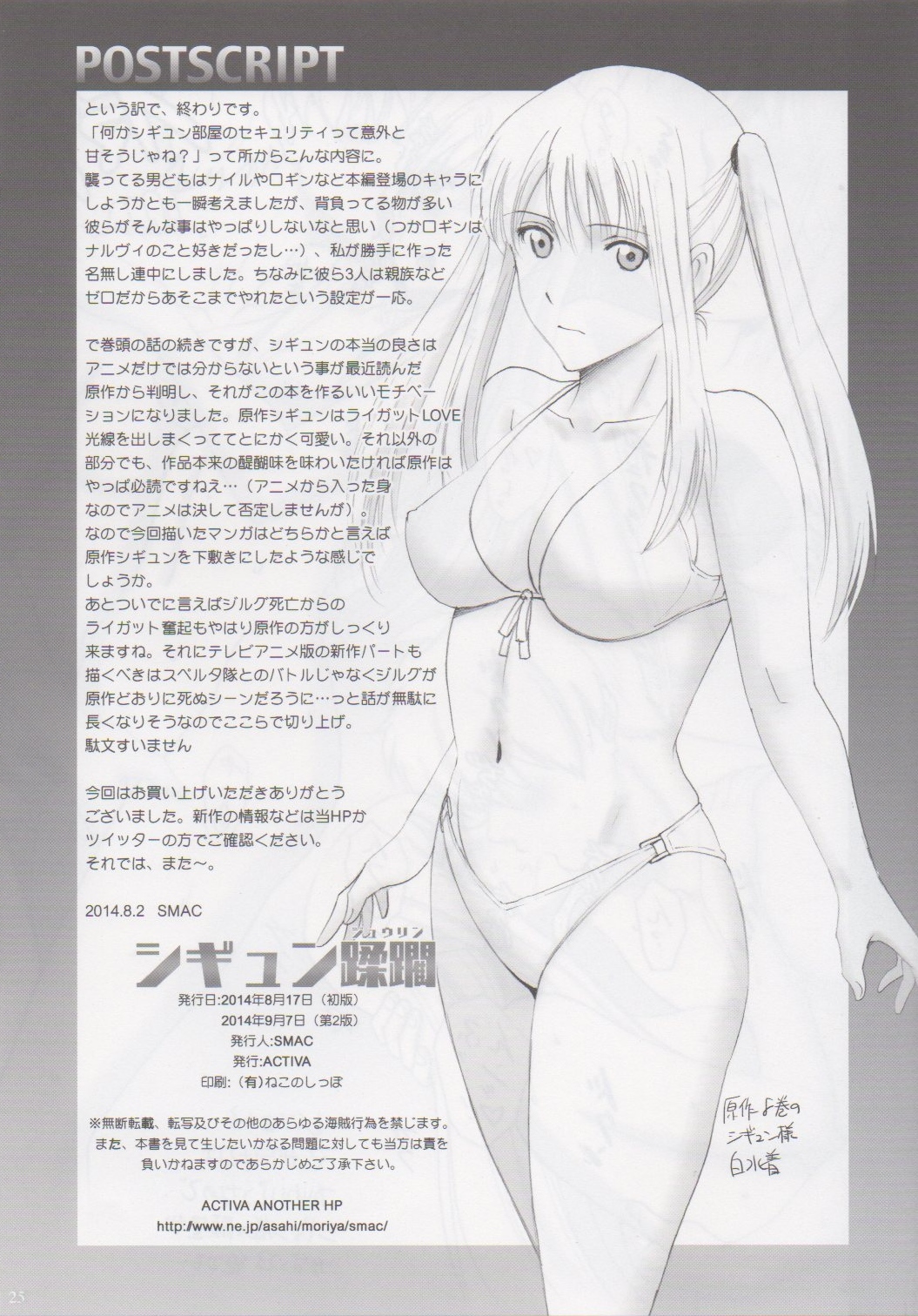 (C86) [ACTIVA (SMAC)] Sigyn Juurin (Break Blade) page 24 full