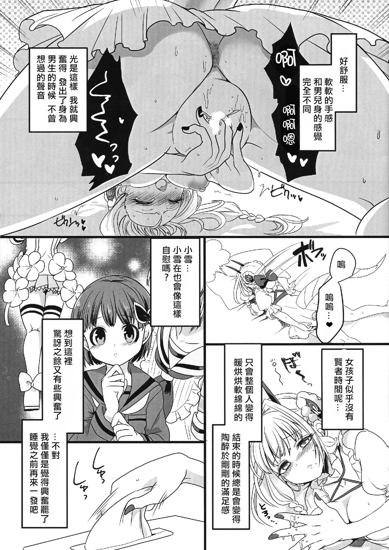 (C94) [Hawk Bit (Kouji)] Pink Magical Stick | 粉色的魔杖 (Mahou Shoujo Ikusei Keikaku) [Chinese] [沒有漢化] page 6 full