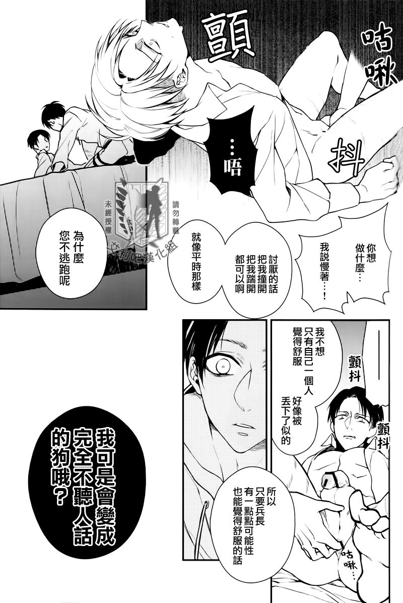 (Chousa Heidan no Renai Jijou) [6109 (Tokico)] Trigger Gimmick (Shingeki no Kyojin) [Chinese] [艾利吧漢化組] page 22 full