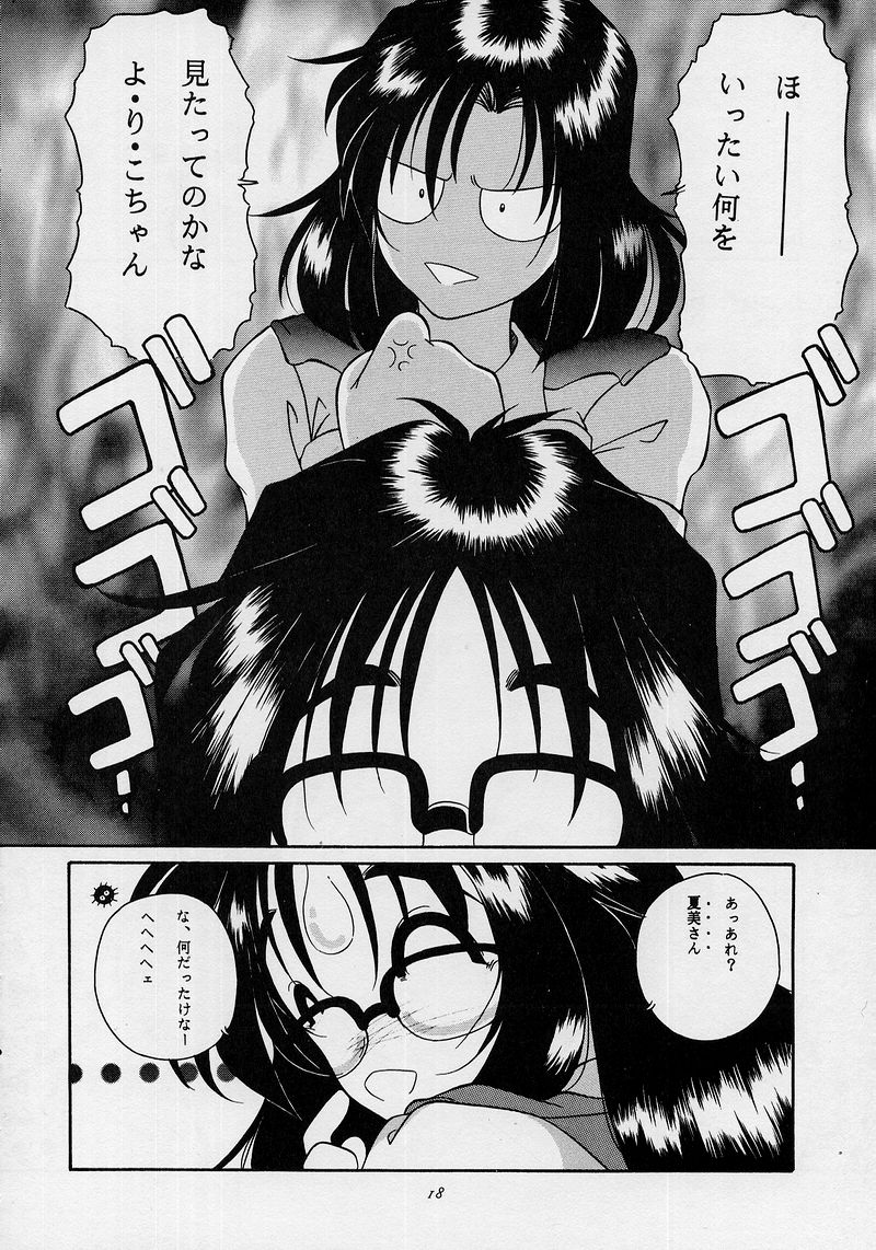 (C53) [Takitate (Kantarou, Toshiki Yuuji, Asamashi Masashi)] C... II (Ah! My Goddess, You're Under Arrest) page 17 full