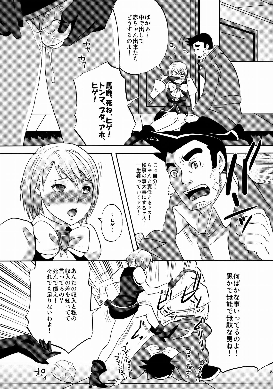 (C76) [Momoiro-Rip (Sugar Milk)] Gyakuten Ranbu Second (Gyakuten Kenji) page 22 full