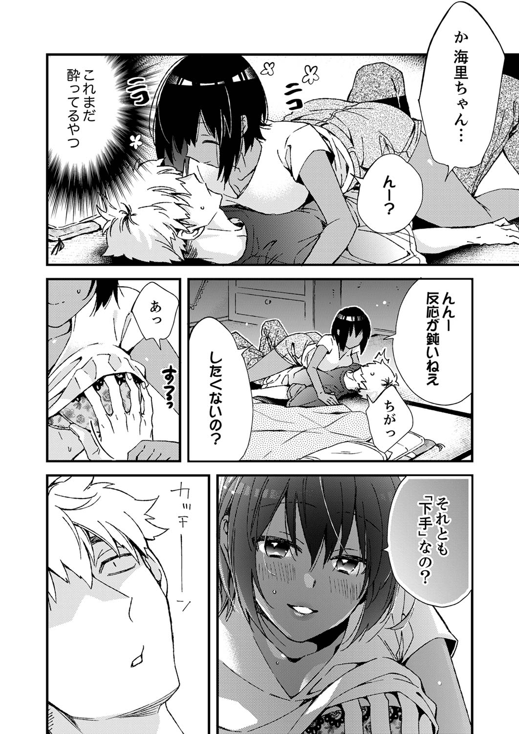 [南乃映月] 田舎でセックスに溺れた夏休み～大人になった幼馴染と…【合本版】1 page 12 full