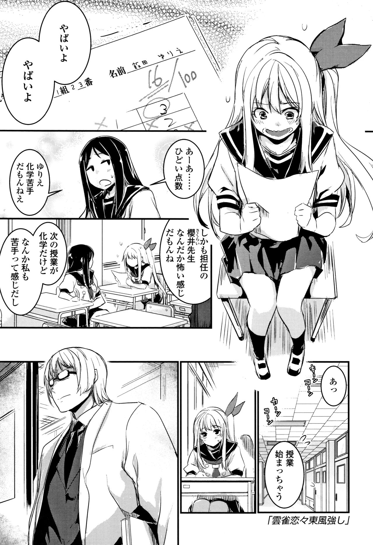 [Hidarite Tarou] Kiss Shite, Sensei. page 6 full