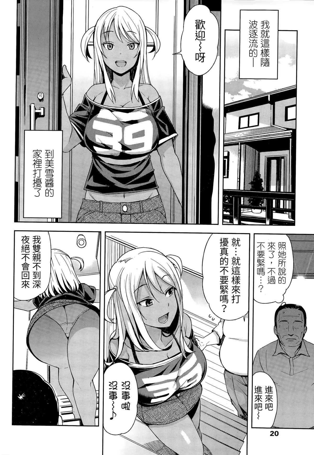 [Tamagoro] TAKE OUT 1-2 + Bangaihen [Chinese] [援力覺醒漢化] page 34 full
