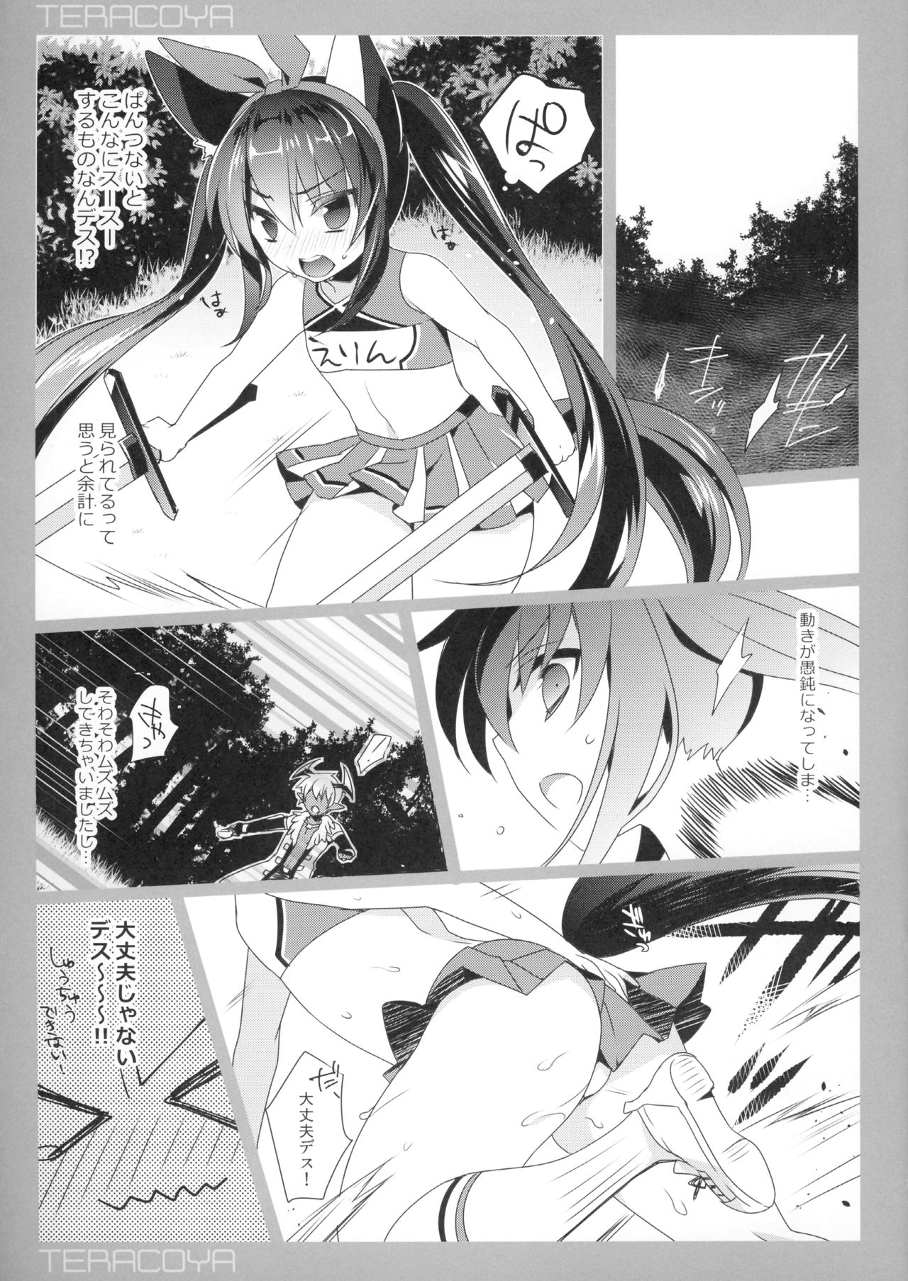 (C90) [hlz (Sanom)] TERACOYA8 (TERA The Exiled Realm of Arborea) page 5 full