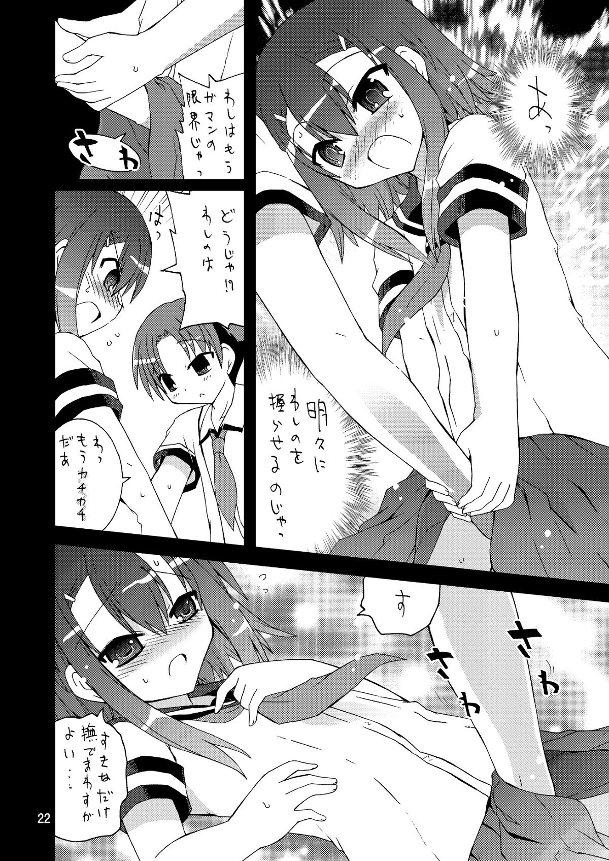 (C80) [Funanori House (Suihei Kiki)] Washi wa “Otoko” ja... Kakunin Shite... Miru ka...? (Baka to Test to Shoukanjuu) page 22 full