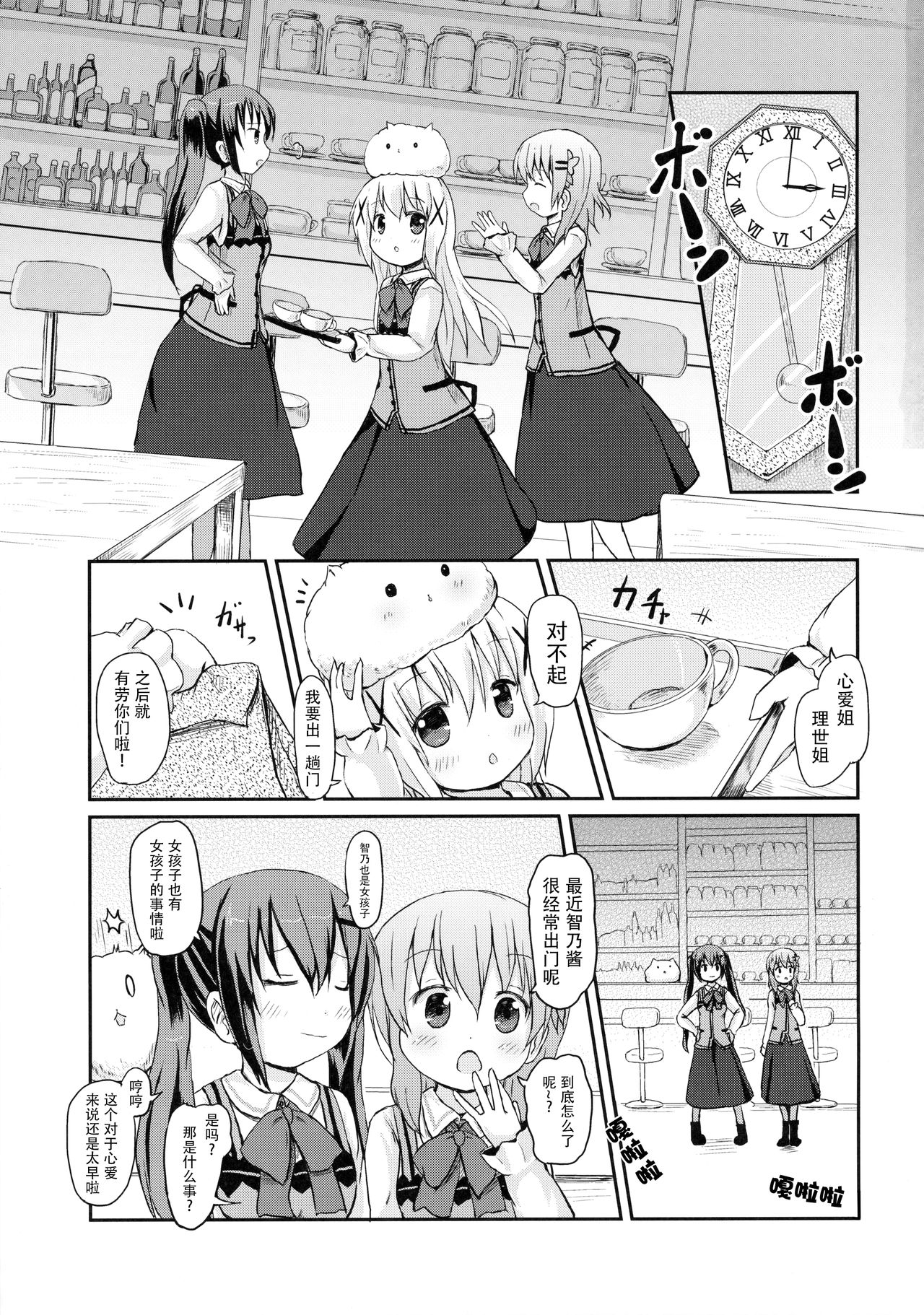 (SHT2015 Haru) [Netekuras (Lolisin)] Chino-chan ni Onii-chan to Yobaretai. (Gochuumon wa Usagi desu ka?) [Chinese] [某喵汉化] page 3 full