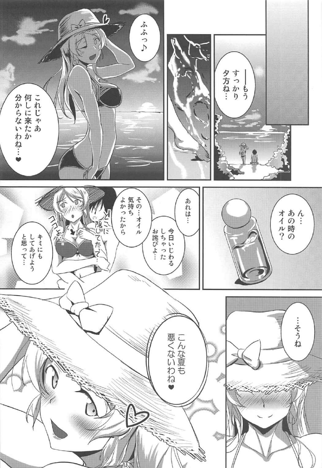 (C92) [Nuno no Ie (Moonlight)] Ellie'Summer (Love Live!) page 18 full