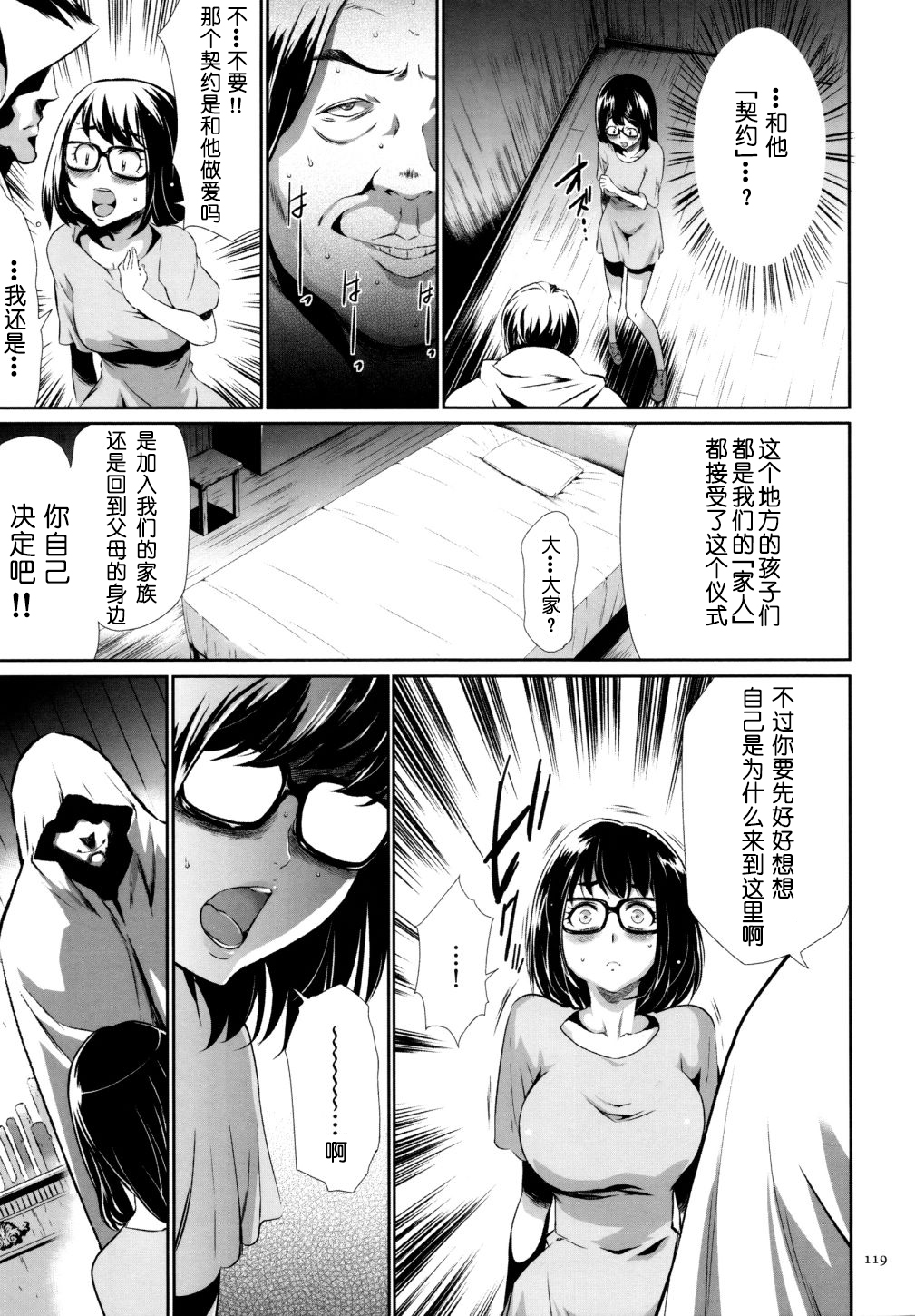 [Kouzuki Rio] Sekenshirazu na Seisokei JK Kankin Yakubutsu Sennou de Do-M Gangu ni Naru Ch. 5 [Chinese] [LJY个人汉化] page 15 full