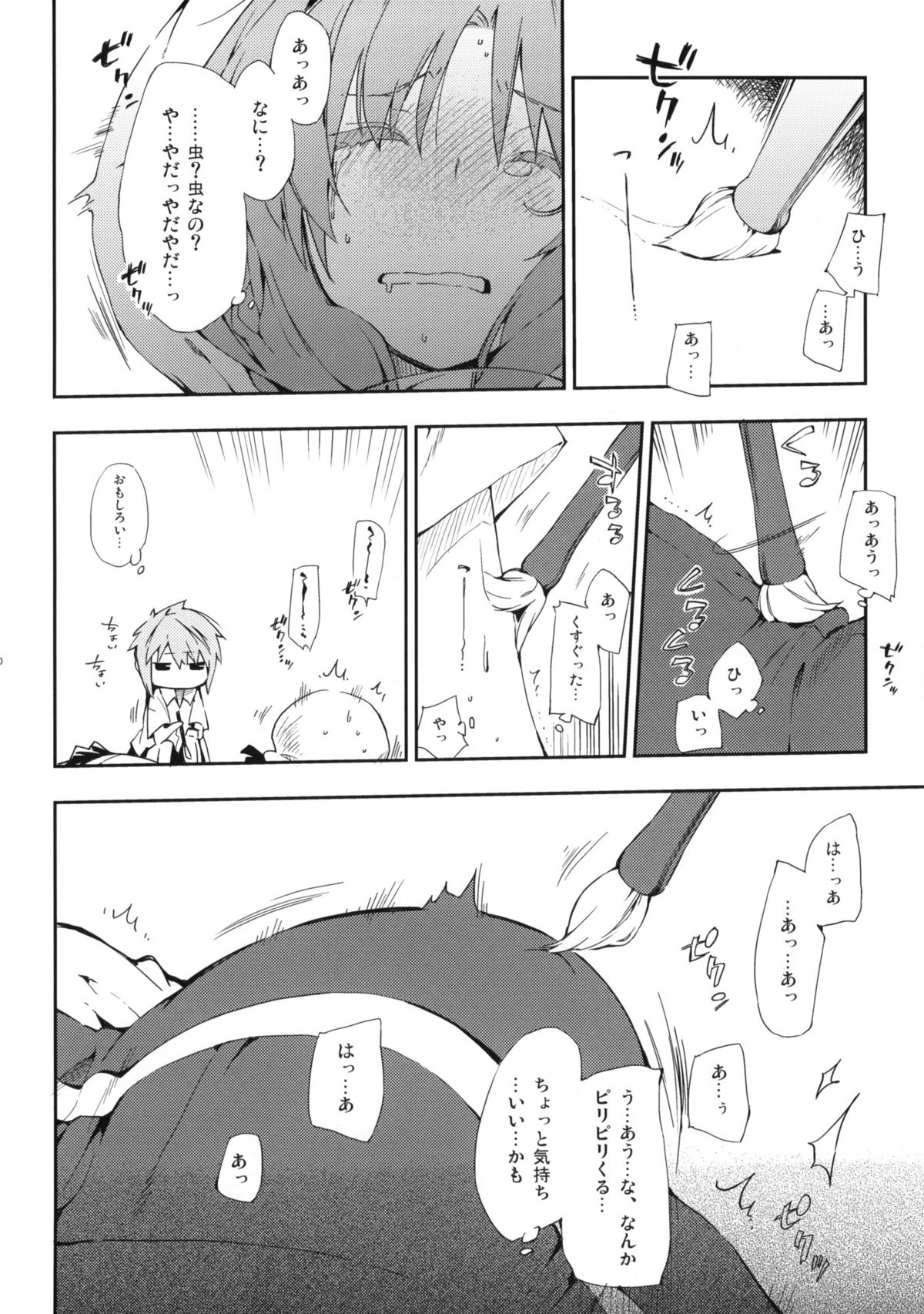 (SC52) [Mono x Chro (Kokonoka)] D-SAPURI! (D-Frag!) page 9 full