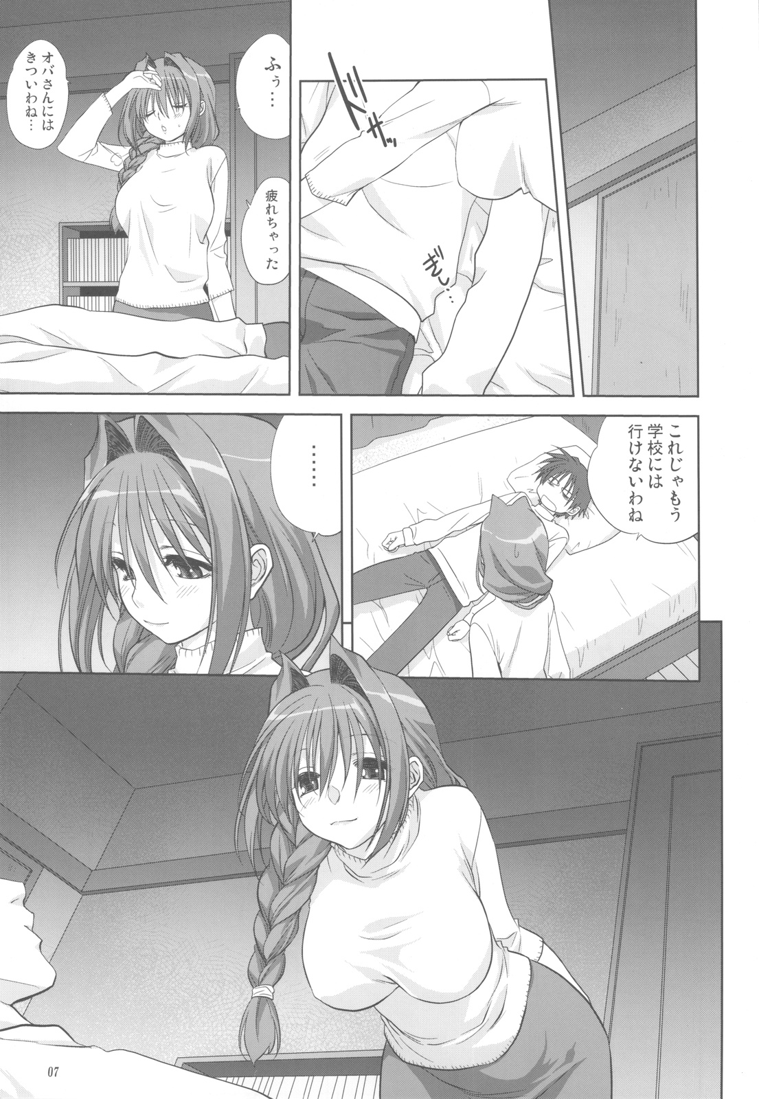 (C77) [Mitarashi Club (Mitarashi Kousei)] Akiko-san to Issho 5 (Kanon) page 7 full