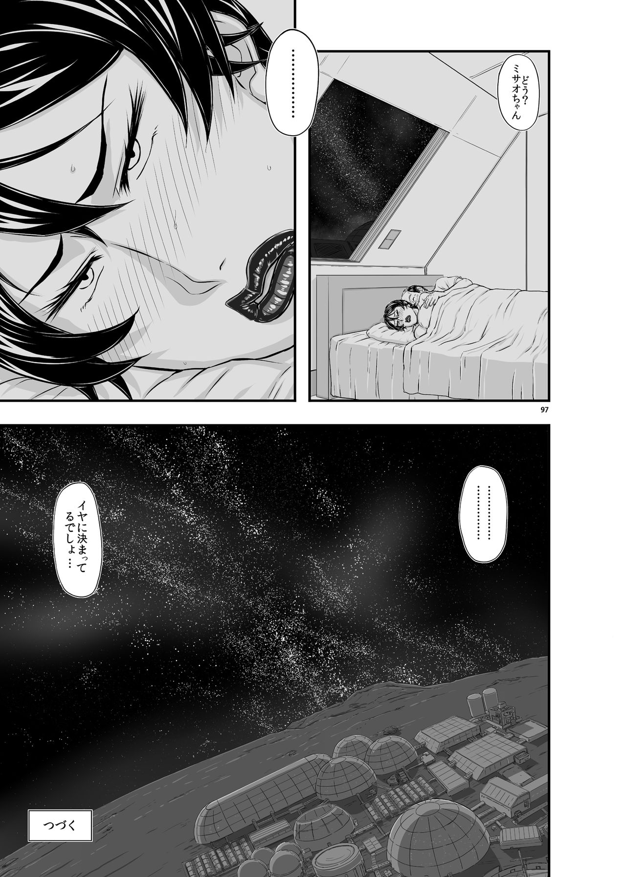 [New Bokiya (Takaryoo)] MARS EXPLORER III Misao [Digital] page 97 full