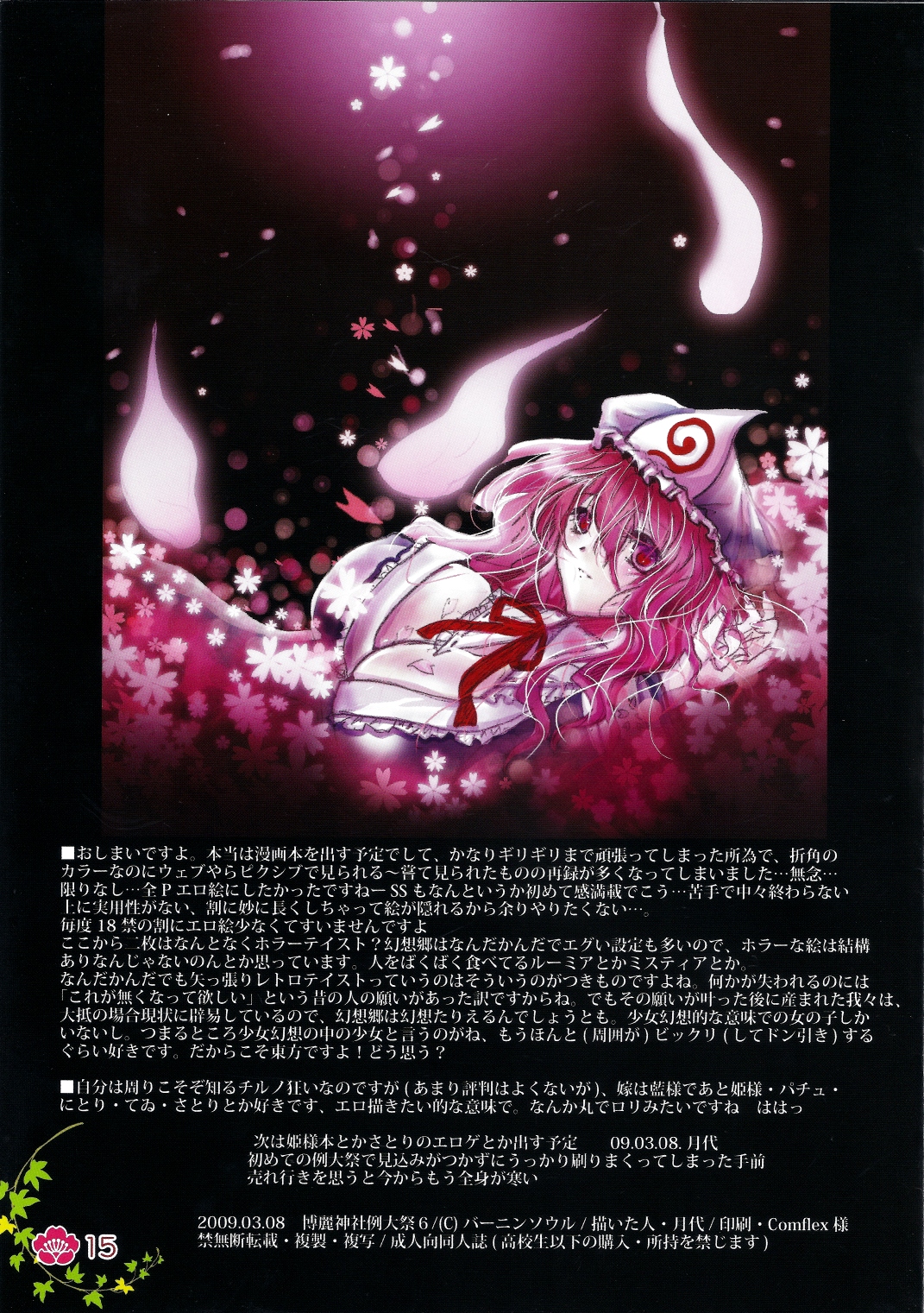 (Reitaisai 6) [Burning Soul (Sakayaki)] Touhou log (Touhou Project) page 15 full