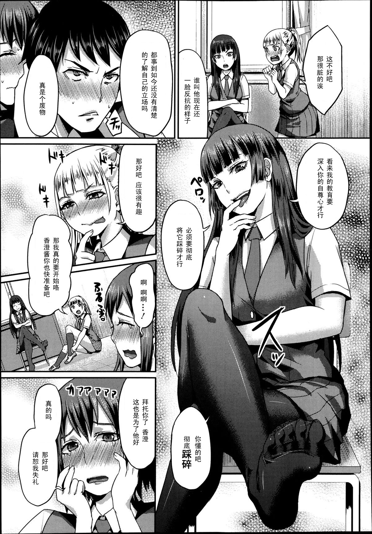 [Shinooka Homare] Dakara Anata wa Fukukaichou (Girls forM Vol. 04) [Chinese] [黑条汉化] page 13 full