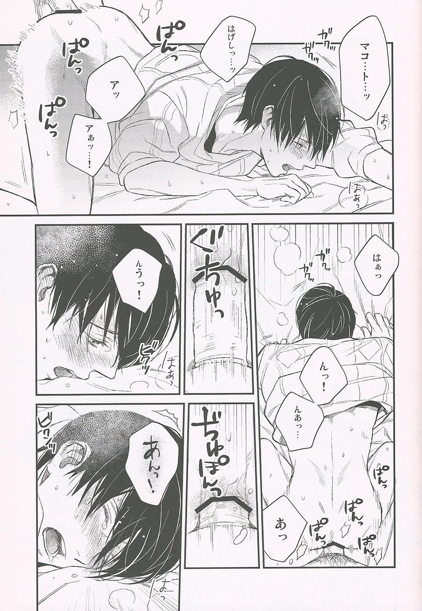 (GOOD COMIC CITY 20) [Onichikusyou (Oni)] Nee, Mako-chan Kocchi Muite. (Free!) page 12 full