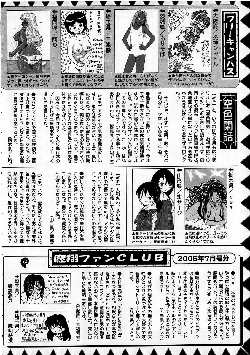 Comic Masyo 2005-09 page 230 full