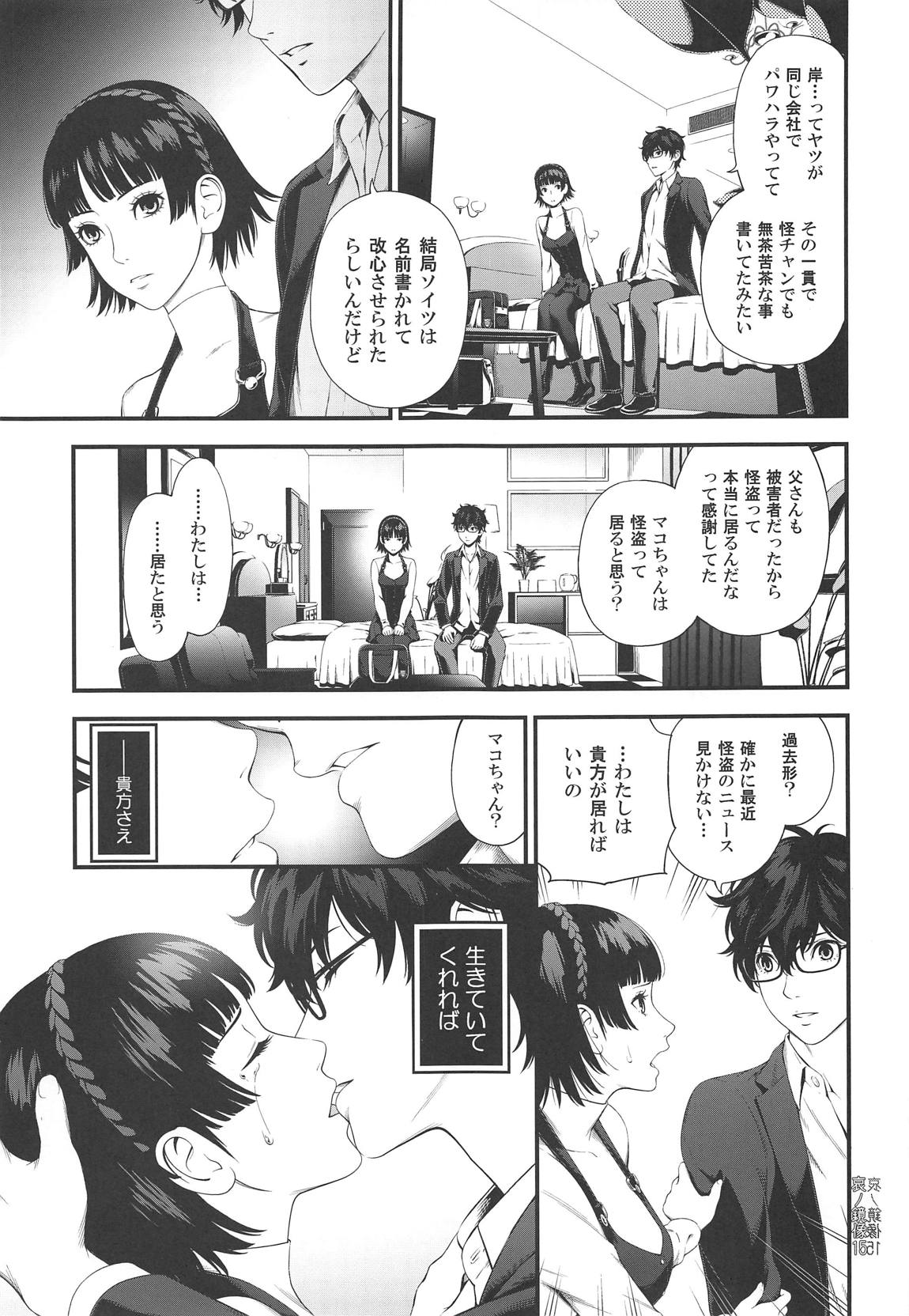 (C95) [3 Colors Corona (Suzuki Hinomi)] Ai no Kyouzou (Persona 5) page 14 full