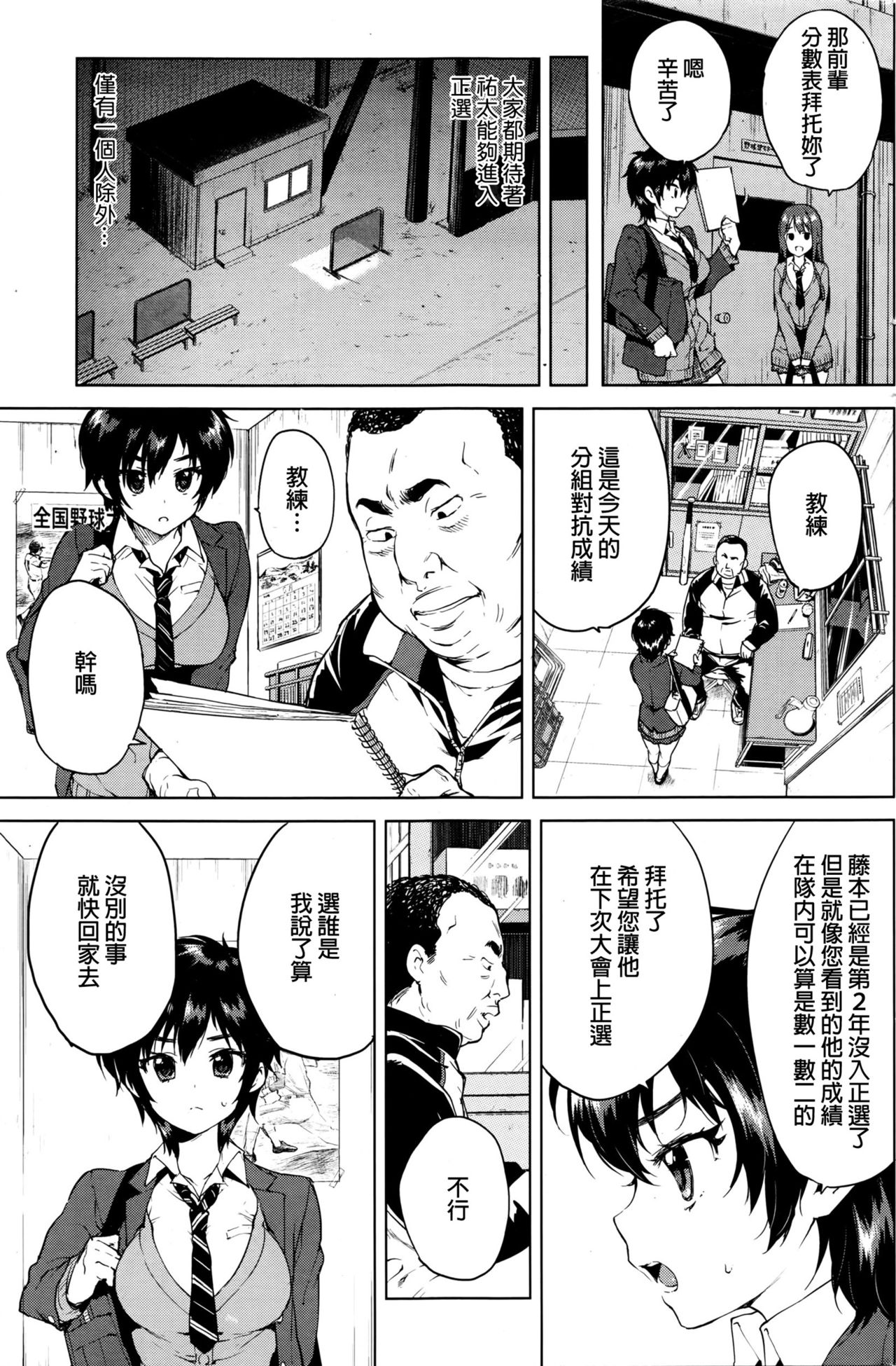 [Mucha] Zutto Sukide Ite Ch.1 [Chinese] page 5 full