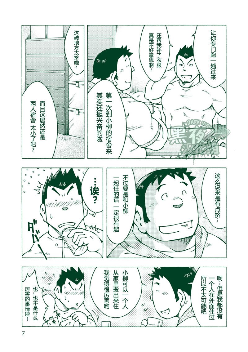 (C83) [NG (Noda Gaku)] Ryuuichirou [Chinese] [黑夜汉化组] page 6 full