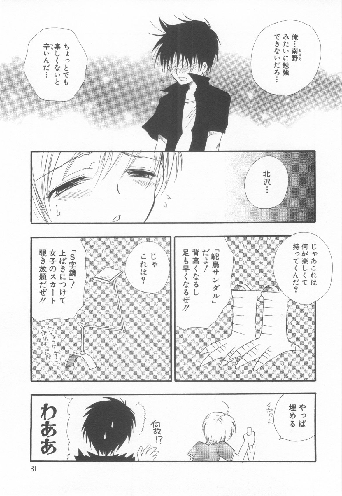 [Anthology] Shota Tama Vol. 2 page 35 full