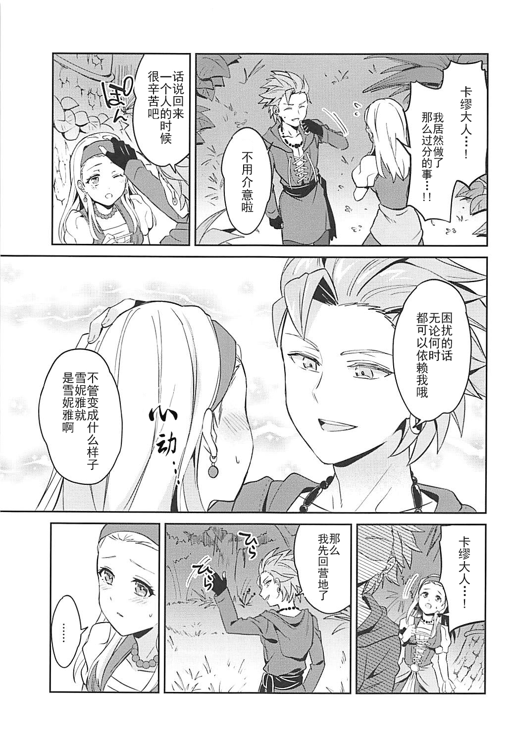 (Sekai to Taiju no Kioku II) [Usamimi Syndrome (Erutasuku)] Norowareshi Futanari Senya ni Camus ga Gyaku Anal Sareru Hon (Dragon Quest XI) [Chinese] page 13 full