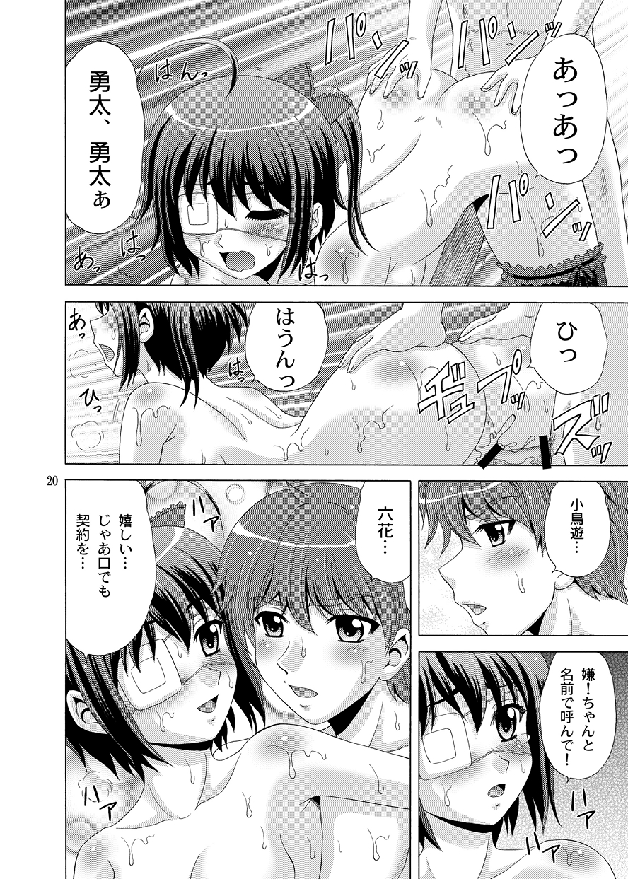 [YASRIN-DO (Yasu Rintarou)] Chi no Keiyaku wo Musubitai! (Chuunibyou Demo Koi Ga Shitai!) [Digital] page 20 full