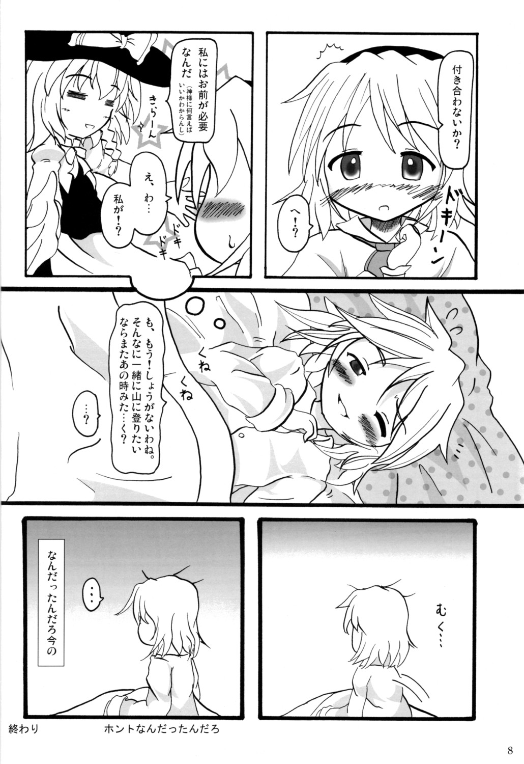 [GLOREA] Touhou Goudoushi (Touhou) page 7 full