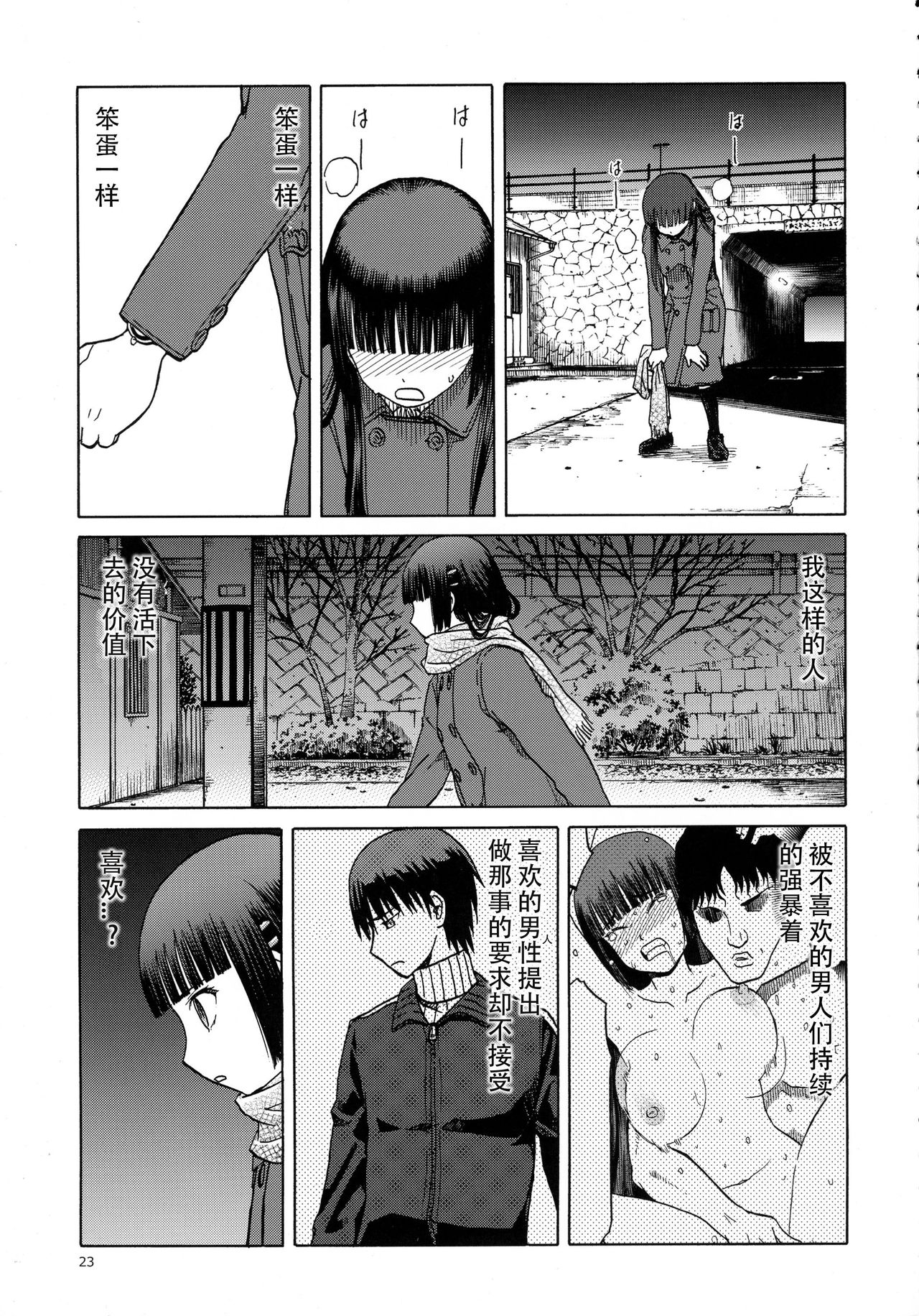 (C89) [Waku Waku Doubutsuen (Tennouji Kitsune)] blue snow blue scene.18 [Chinese] [原諒TA個人漢化] page 23 full