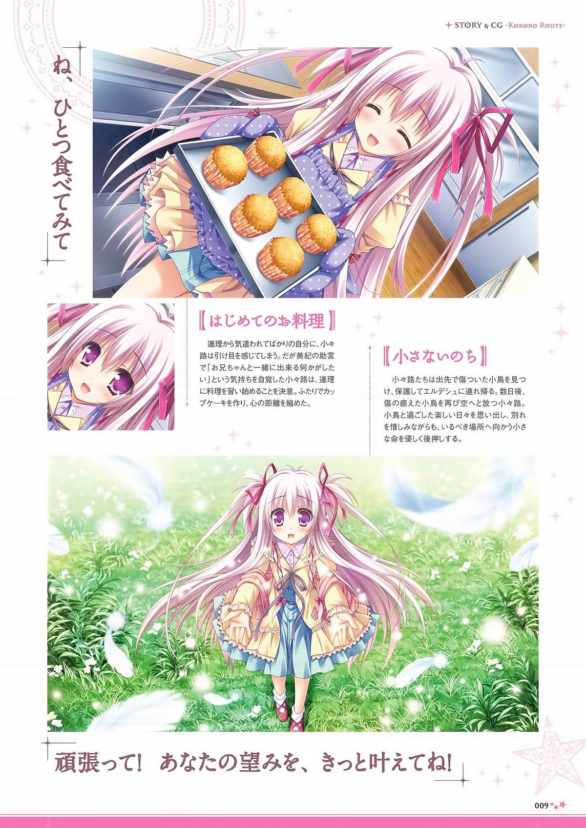 Sekai to Sekai no Mannaka de Visual Fanbook page 11 full