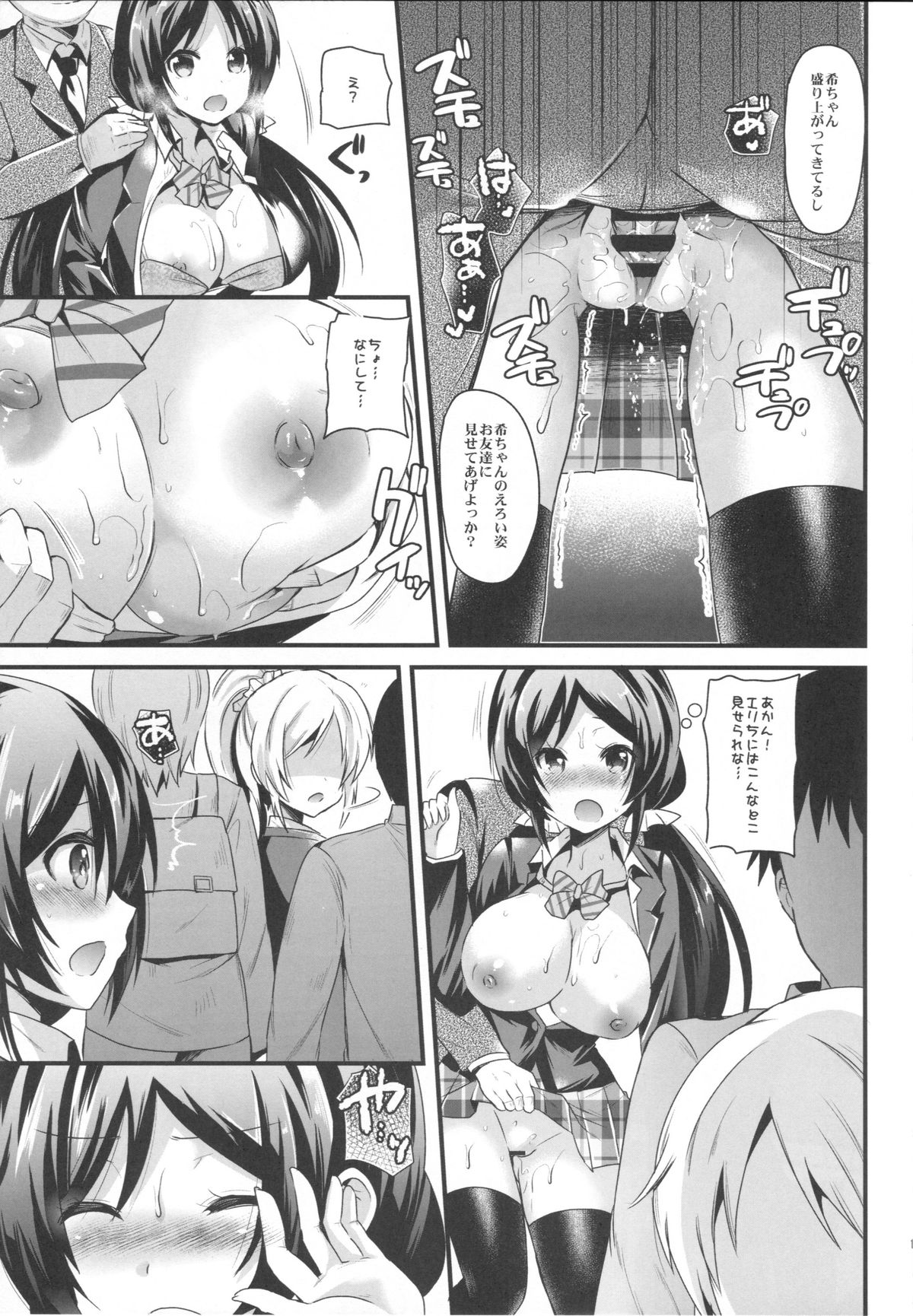 (C86) [Metaneko (Aotsu Umihito)] SUBSTITUTE 2 (Love Live!) page 13 full