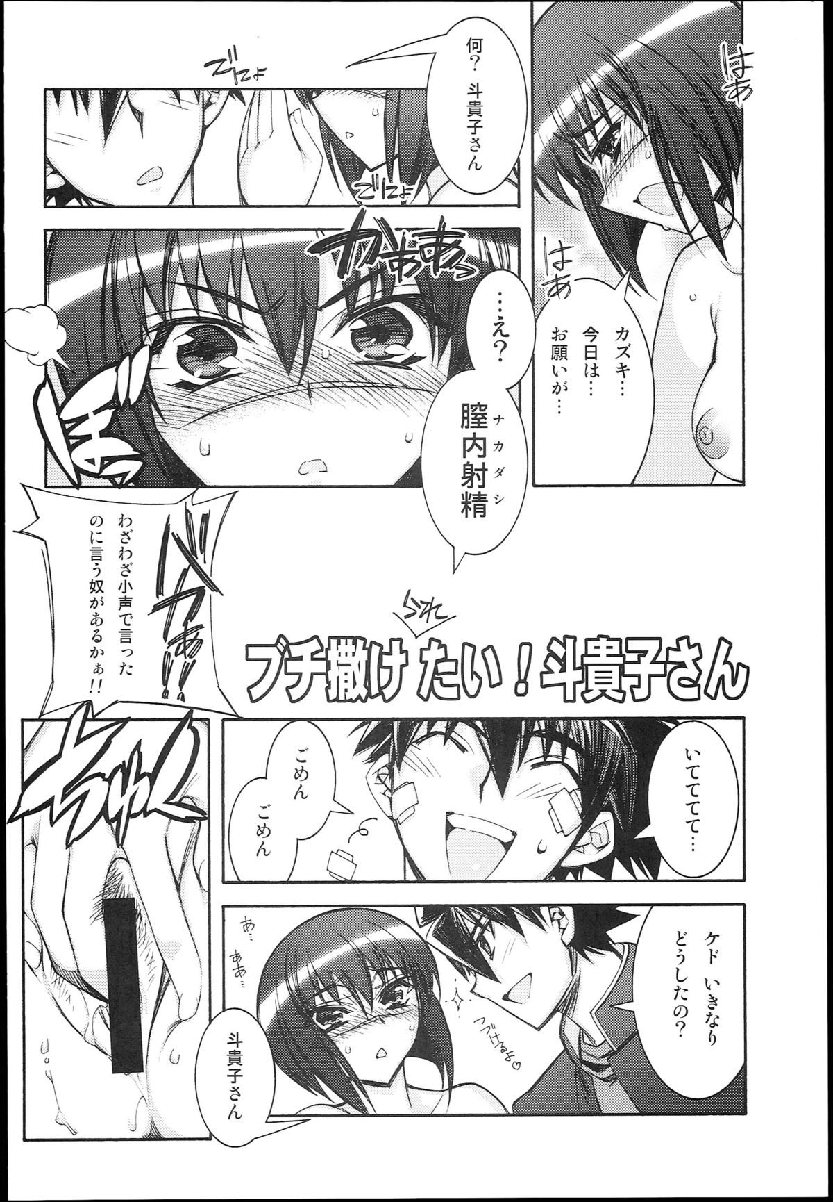 [Wagashi-ya (Hiyo Hiyo,Shinogi kei)] Busou Renkin -Gattai- (Busou Renkin) page 6 full