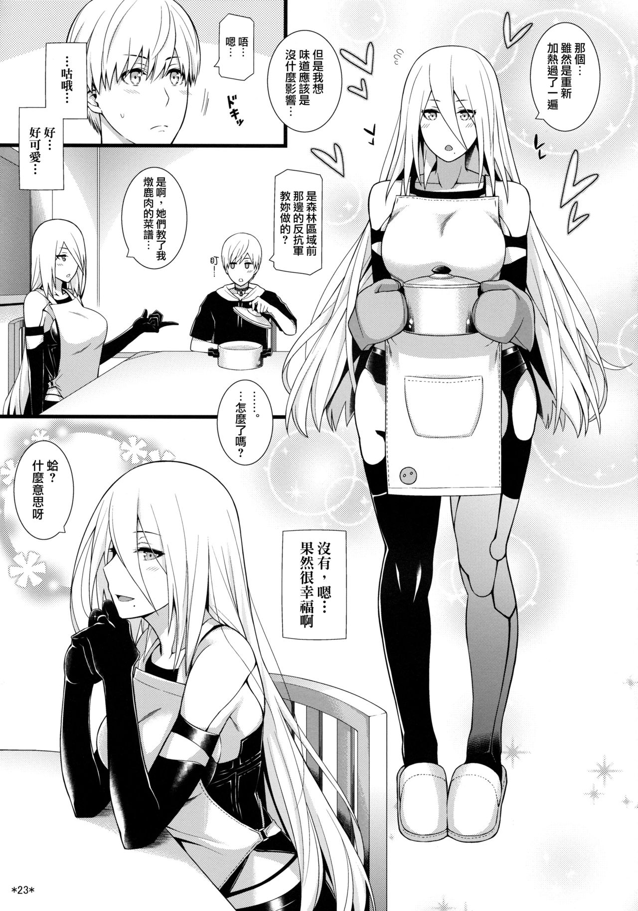 (COMIC1☆13) [Monmo Bokujou (Uron Rei)] Kimi no Egao ga Boku no Hoshi 2 (NieR:Automata) [Chinese] [无毒汉化组] page 25 full